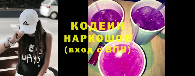 закладки  Новотроицк  Кодеиновый сироп Lean напиток Lean (лин) 